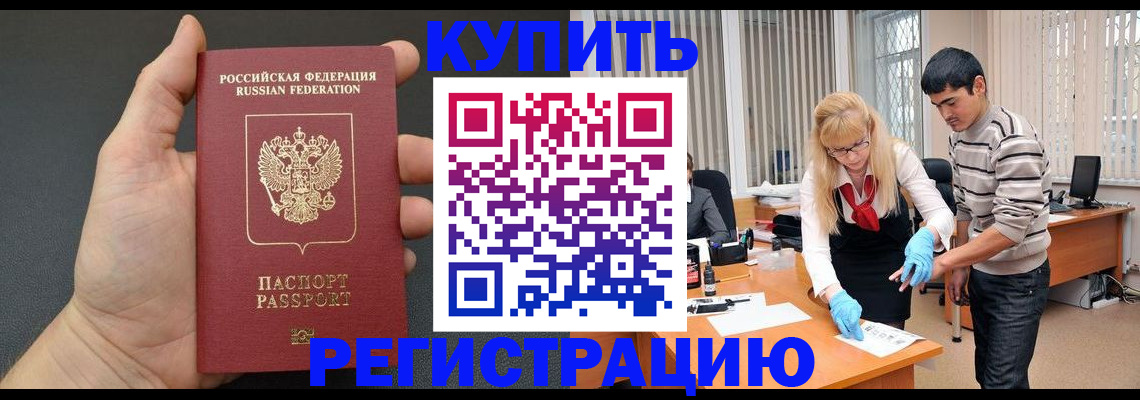 временная прописка в Собинке