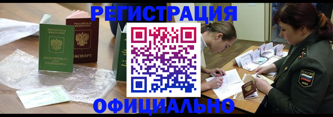 купить прописку в Собинке